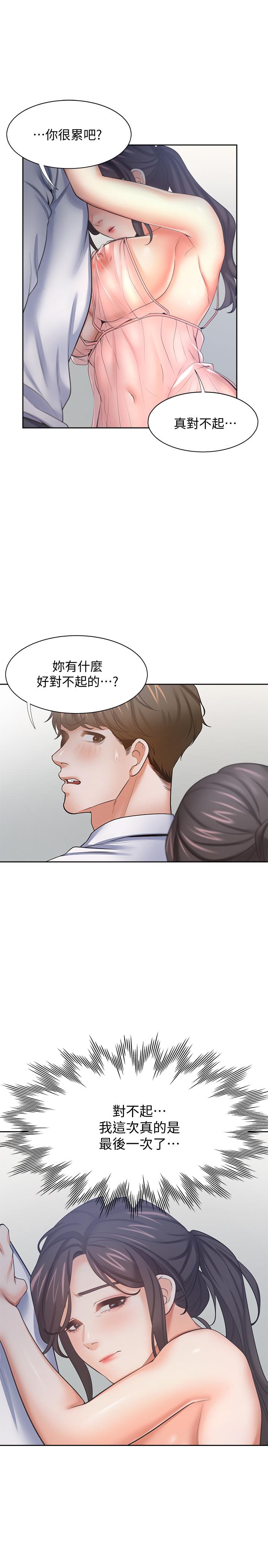渴望_愛火難耐 第54話-真的是最後一次了 第24页