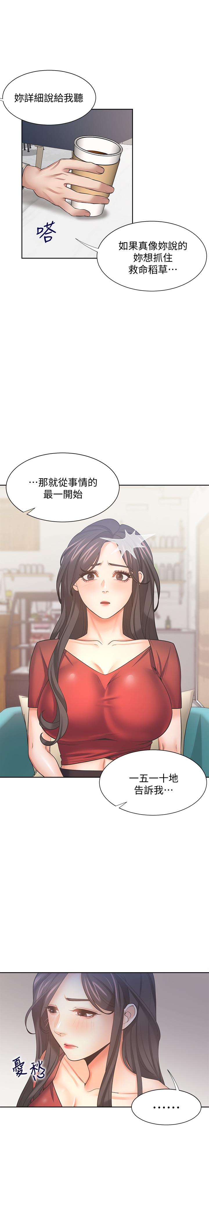 渴望_愛火難耐 第54話-真的是最後一次了 第30页