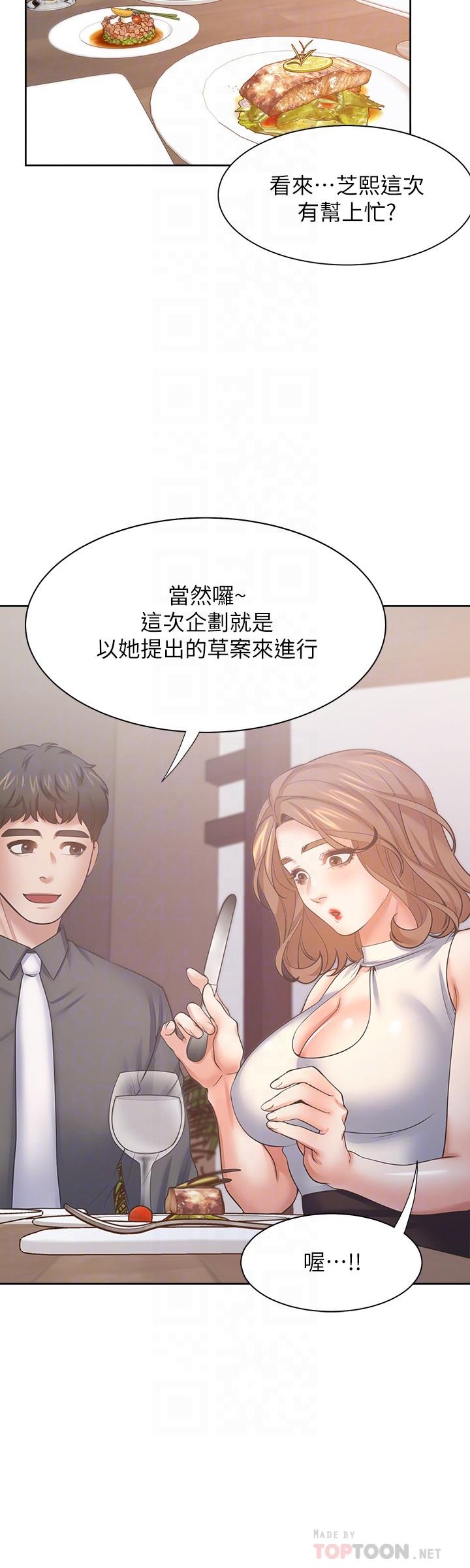渴望_愛火難耐 第55話-這不就是你想要的嗎 第4页