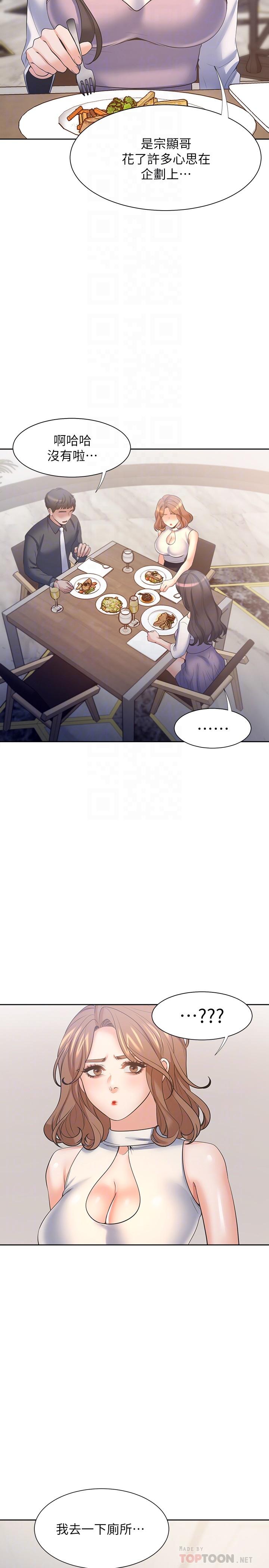 渴望_愛火難耐 第55話-這不就是你想要的嗎 第6页