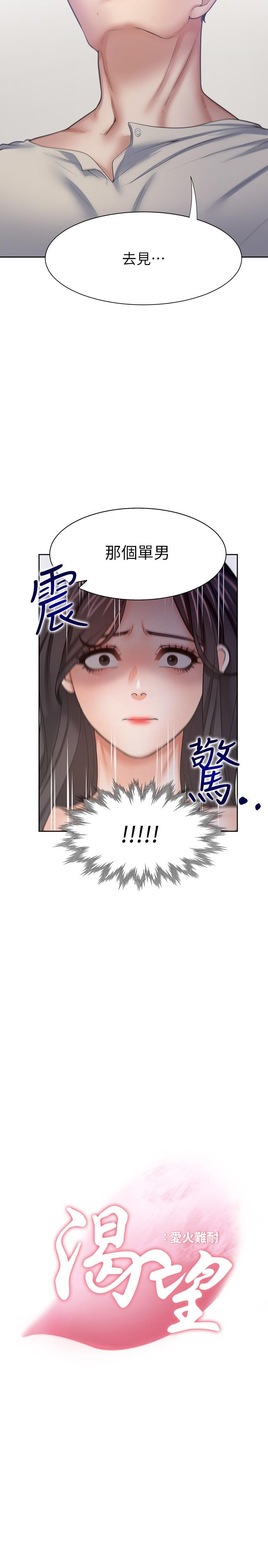渴望_愛火難耐 第55話-這不就是你想要的嗎 第2页