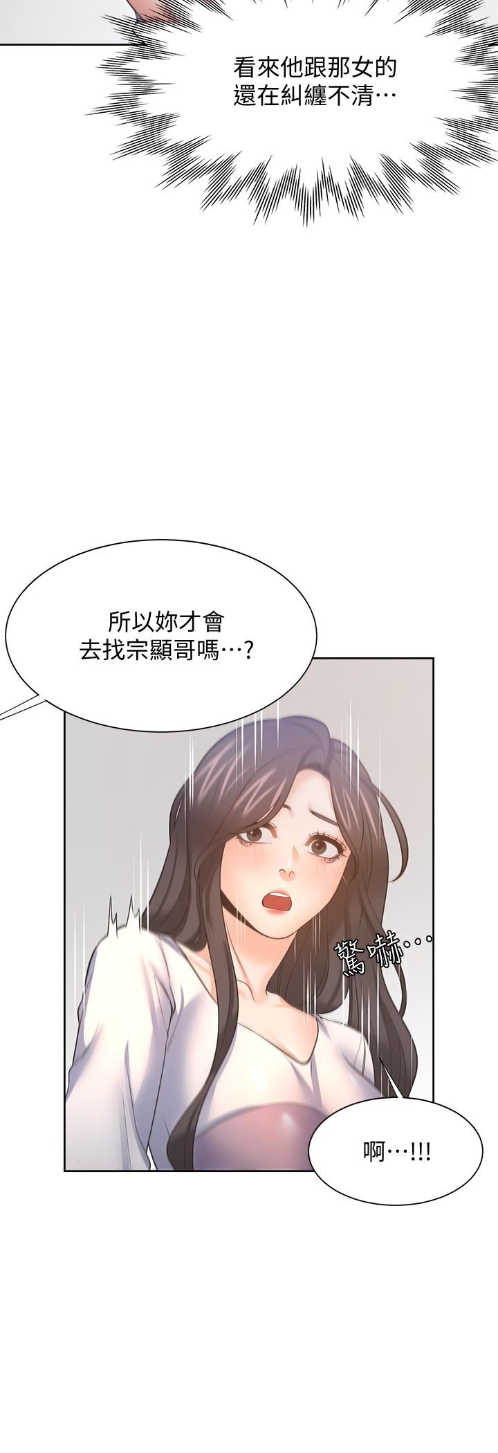 渴望_愛火難耐 第55話-這不就是你想要的嗎 第13页