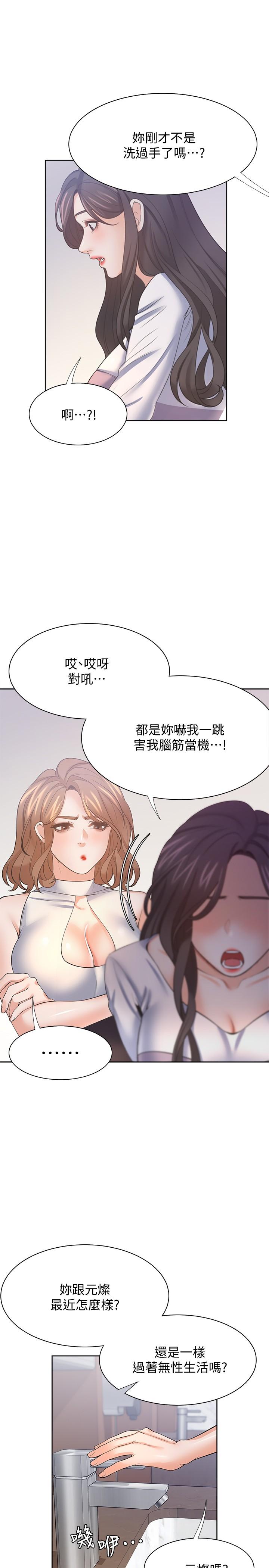 渴望_愛火難耐 第55話-這不就是你想要的嗎 第11页