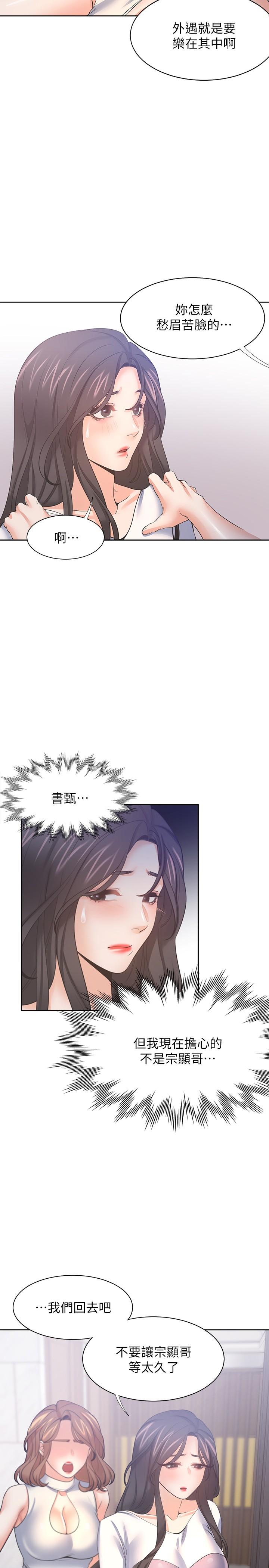 渴望_愛火難耐 第55話-這不就是你想要的嗎 第15页