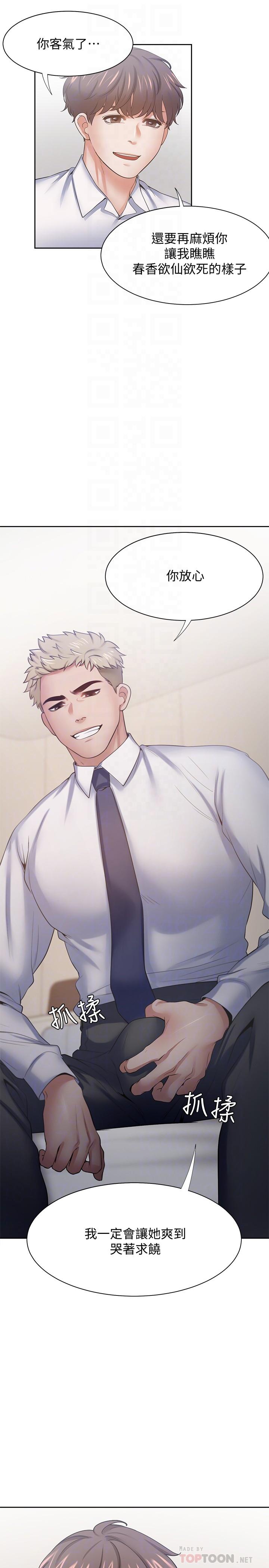 渴望_愛火難耐 第55話-這不就是你想要的嗎 第18页