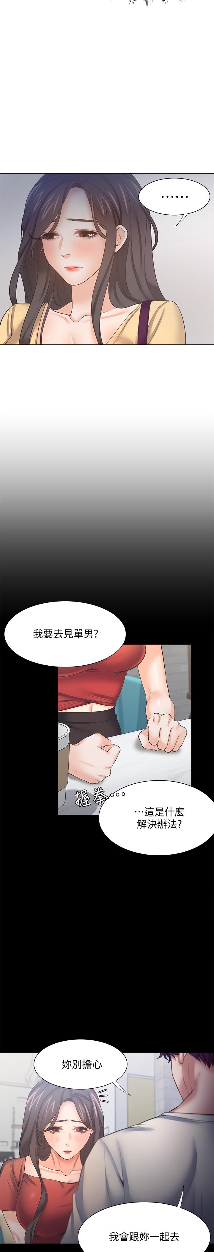 渴望_愛火難耐 第55話-這不就是你想要的嗎 第24页