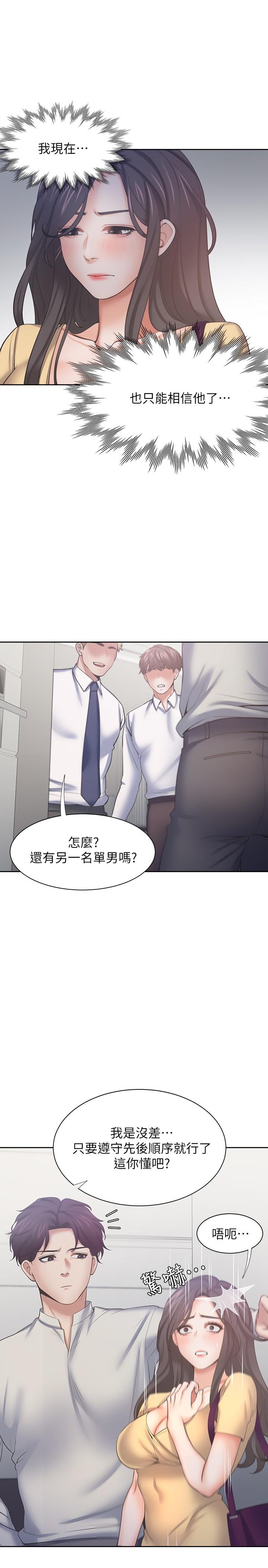 渴望_愛火難耐 第55話-這不就是你想要的嗎 第26页