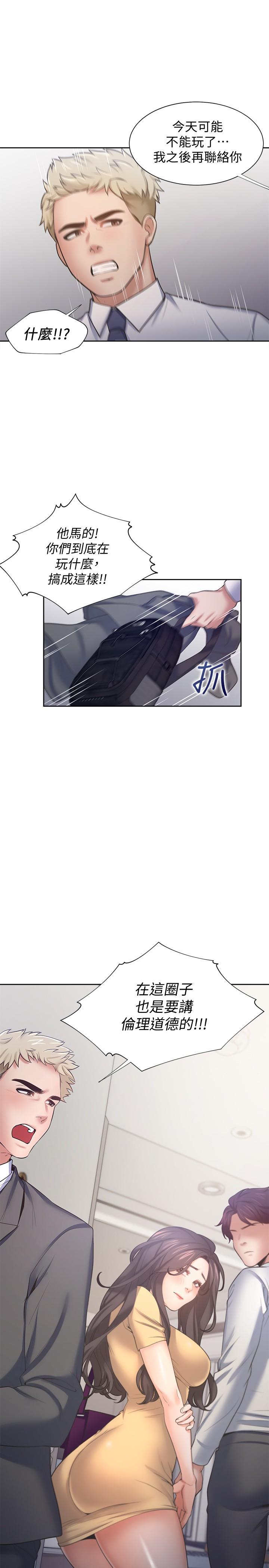 渴望_愛火難耐 第55話-這不就是你想要的嗎 第29页