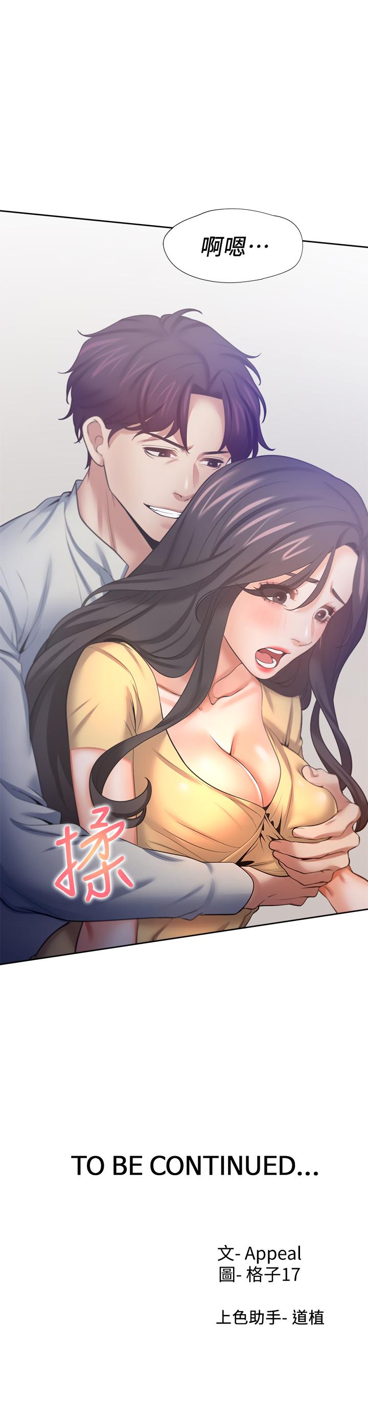 渴望_愛火難耐 第55話-這不就是你想要的嗎 第35页