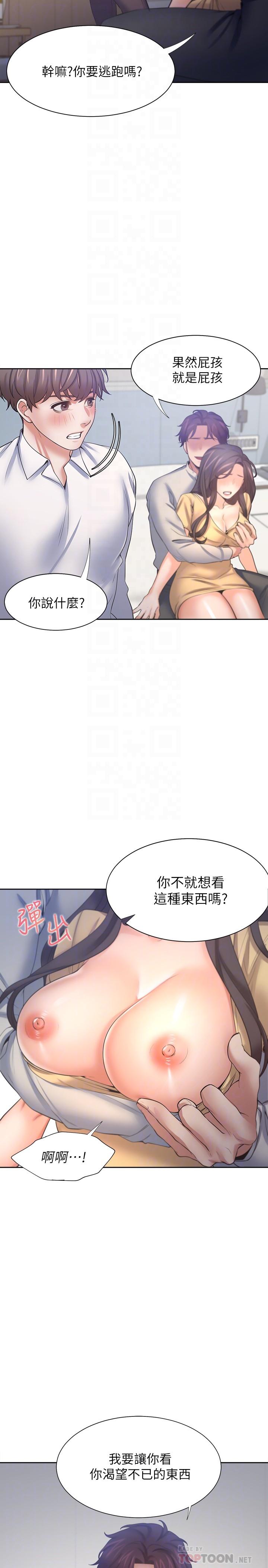 渴望_愛火難耐 第56話-想加入，就過來 第4页