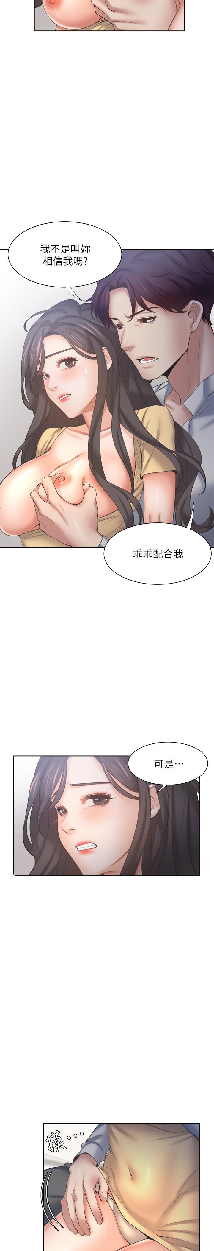 渴望_愛火難耐 第56話-想加入，就過來 第7页