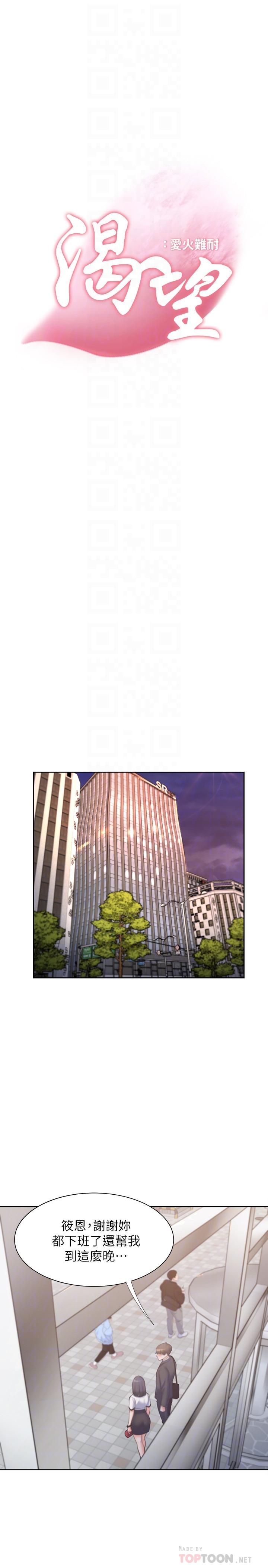 渴望_愛火難耐 第56話-想加入，就過來 第10页