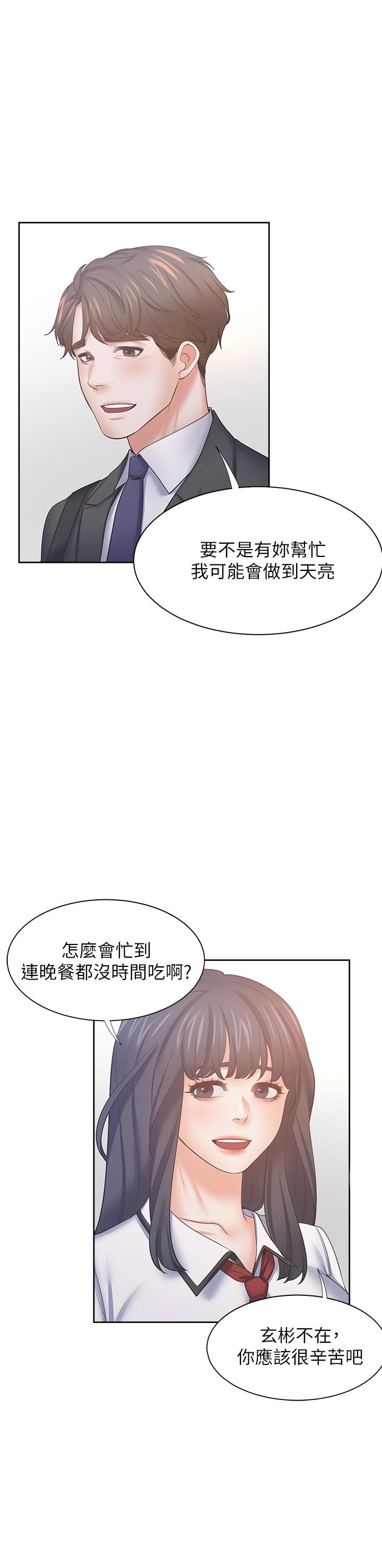 渴望_愛火難耐 第56話-想加入，就過來 第11页