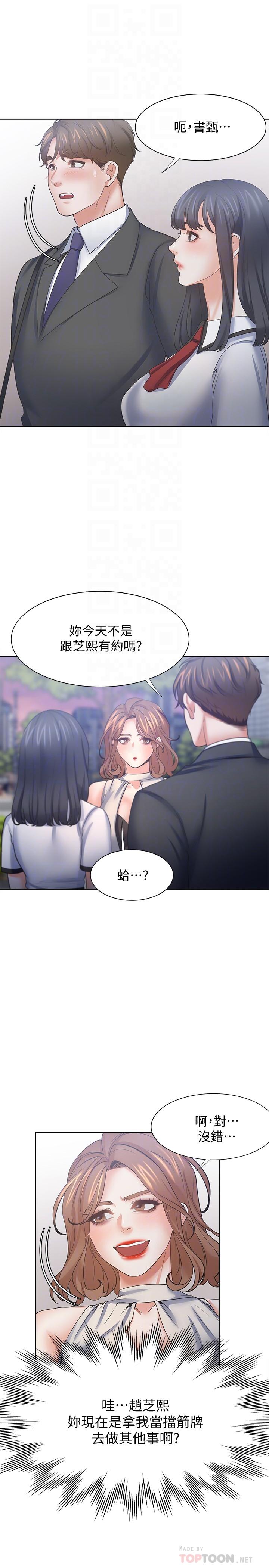 渴望_愛火難耐 第56話-想加入，就過來 第18页
