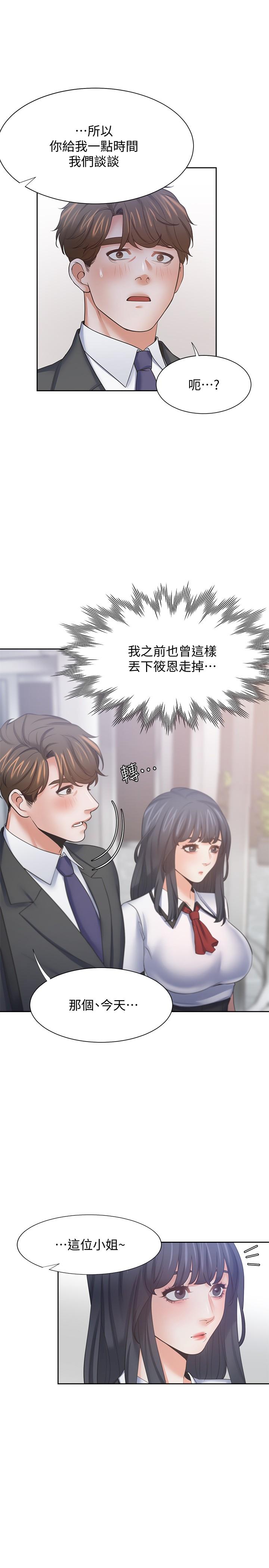 渴望_愛火難耐 第56話-想加入，就過來 第19页