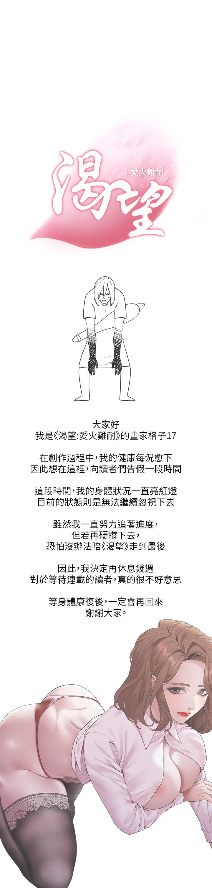 渴望_愛火難耐 停刊公告 第1页