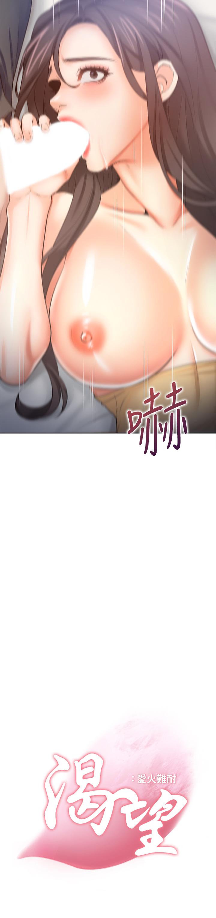 渴望_愛火難耐 第57話-想爽一發就快上 第3页