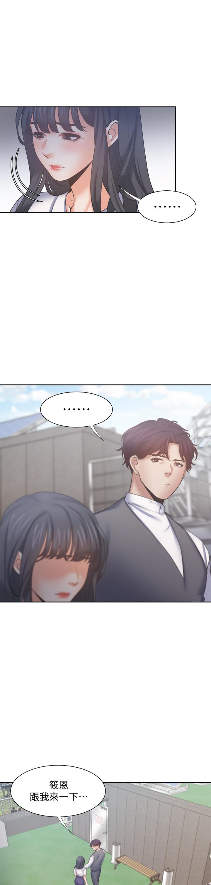 渴望_愛火難耐 第59話-露出淫蕩的真面目吧 第20页