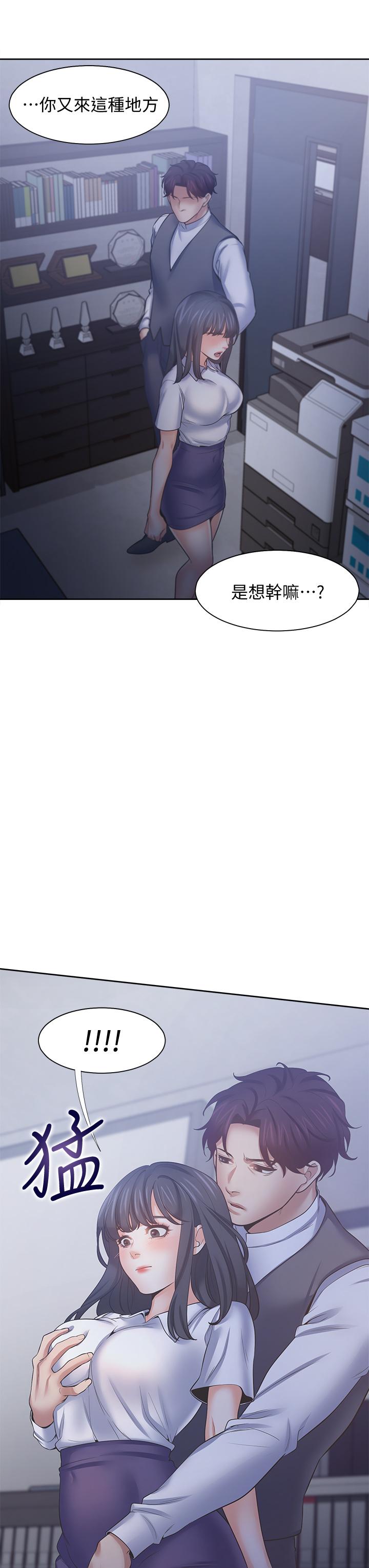 渴望_愛火難耐 第59話-露出淫蕩的真面目吧 第22页