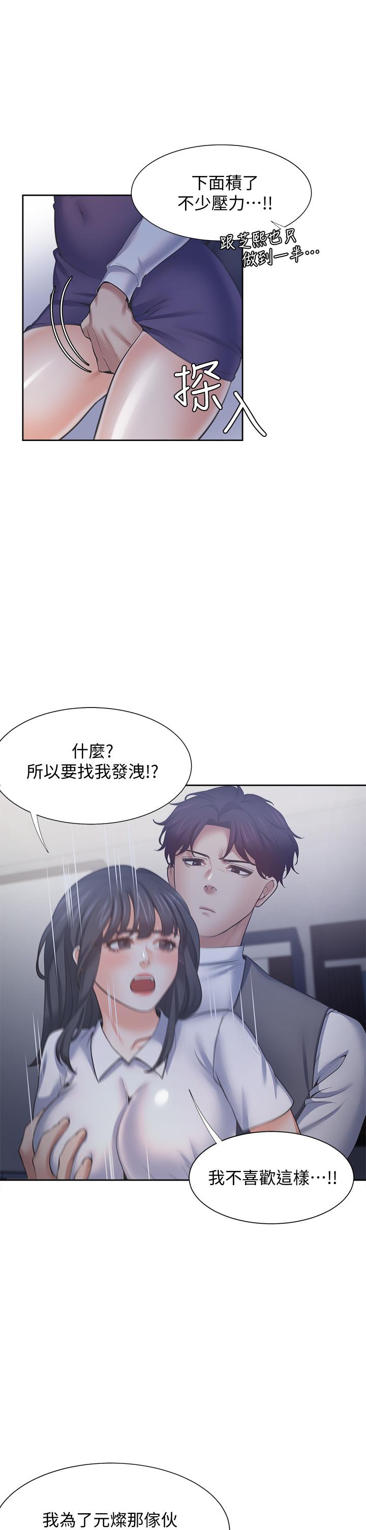 渴望_愛火難耐 第59話-露出淫蕩的真面目吧 第24页