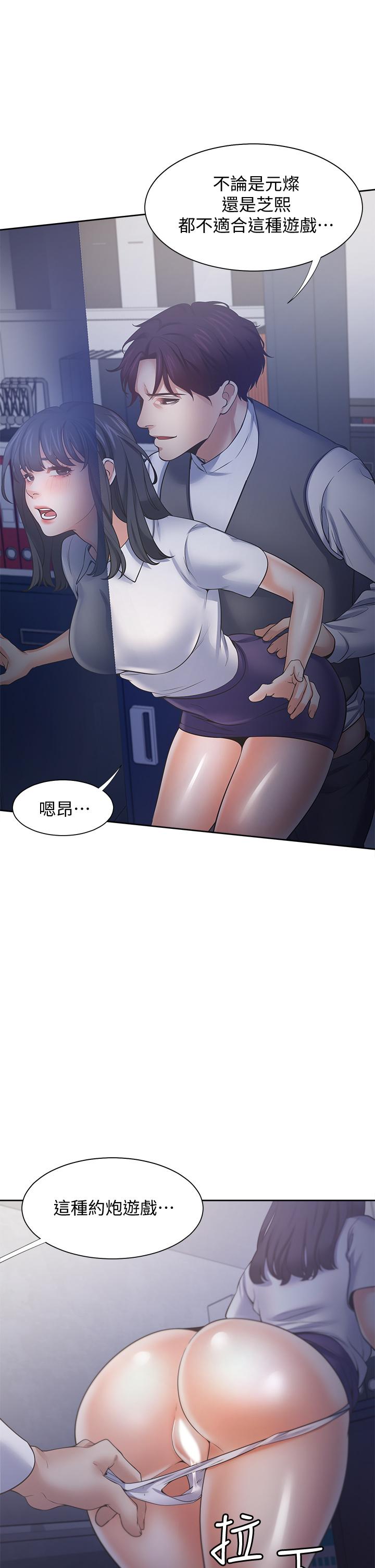 渴望_愛火難耐 第59話-露出淫蕩的真面目吧 第31页