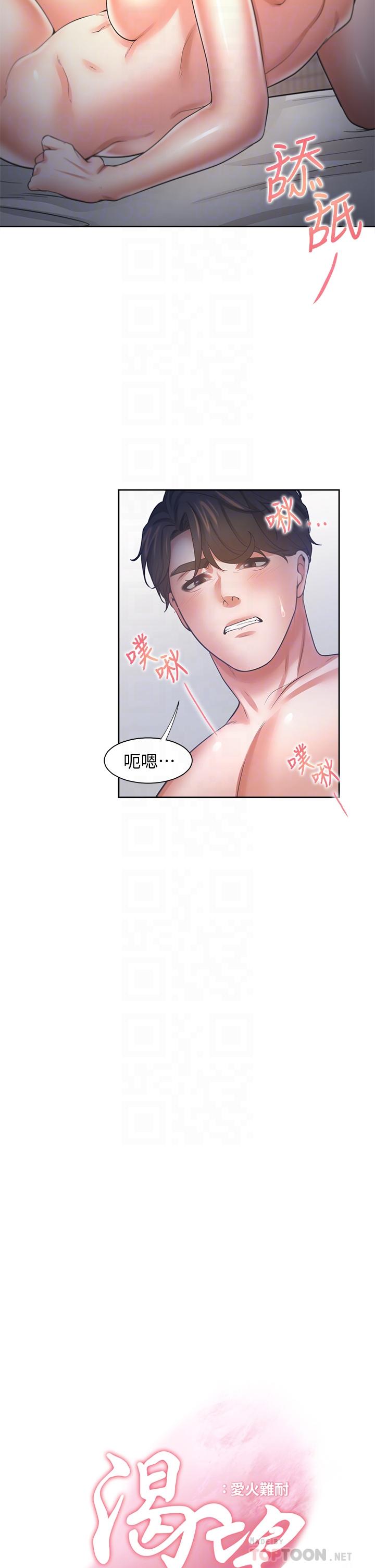 渴望_愛火難耐 第59話-露出淫蕩的真面目吧 第12页