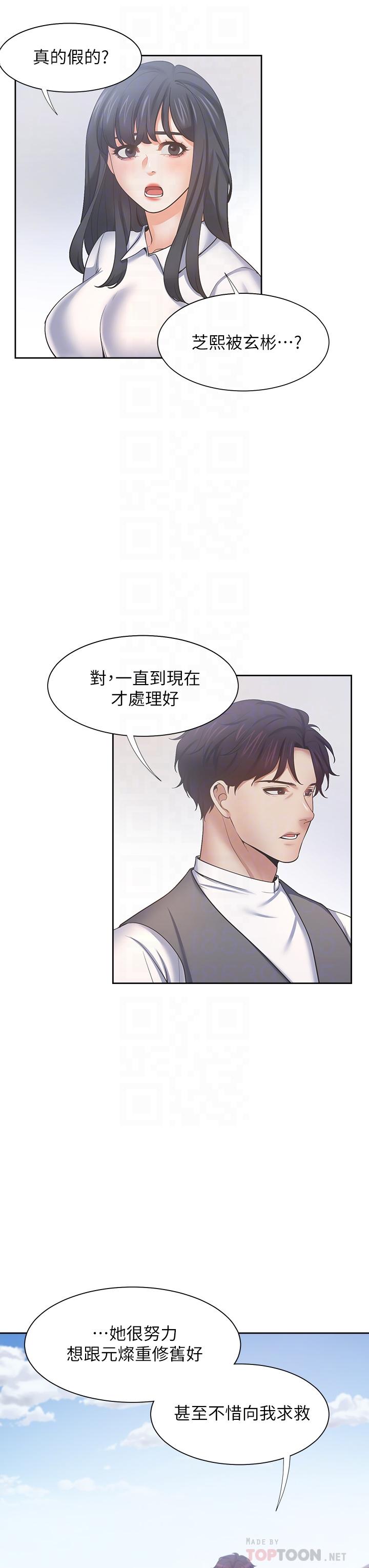 渴望_愛火難耐 第59話-露出淫蕩的真面目吧 第14页