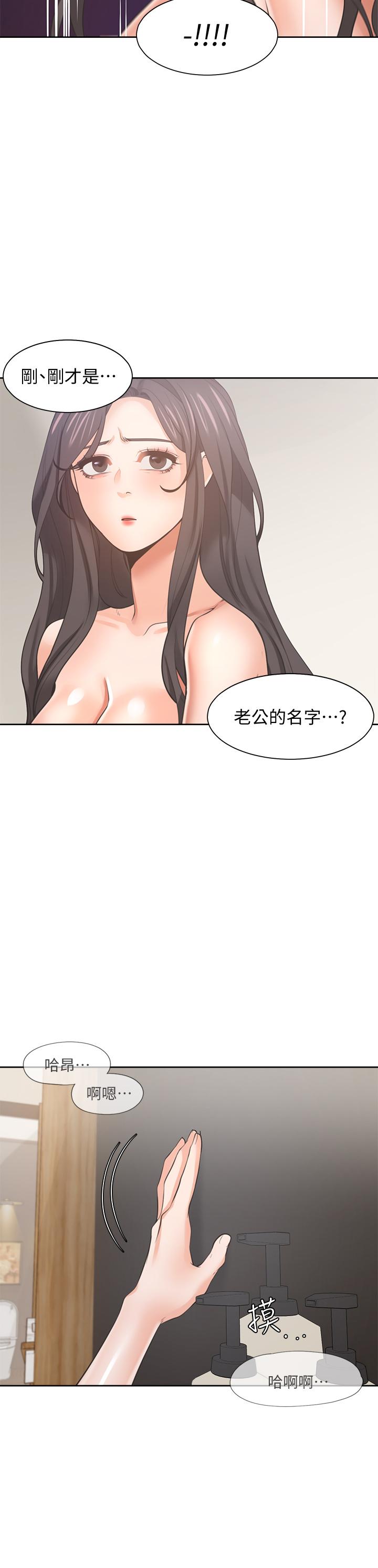 渴望_愛火難耐 第62話-一牆之隔的激烈性愛 第24页