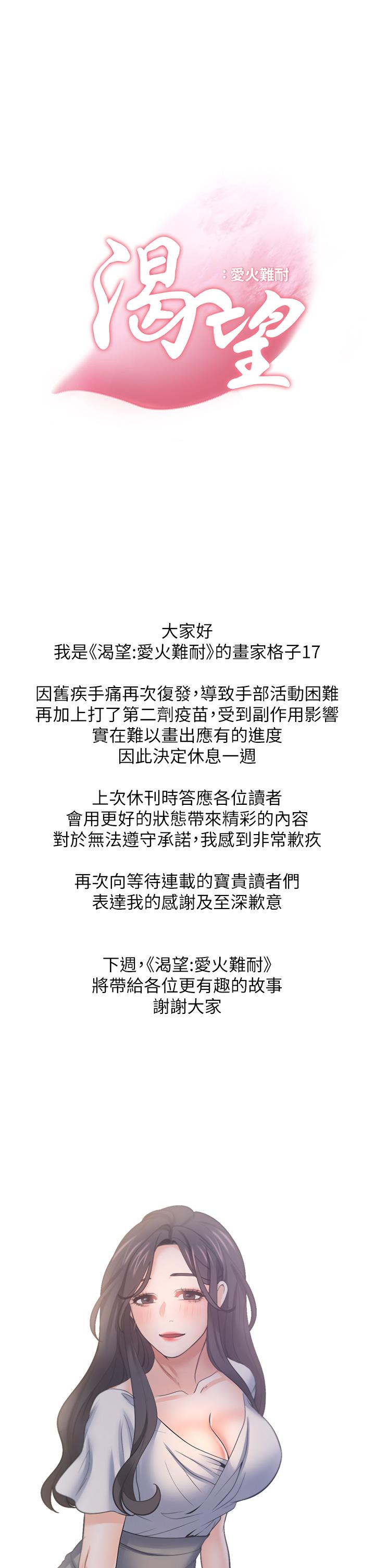 渴望_愛火難耐 停刊一周公告 第1页
