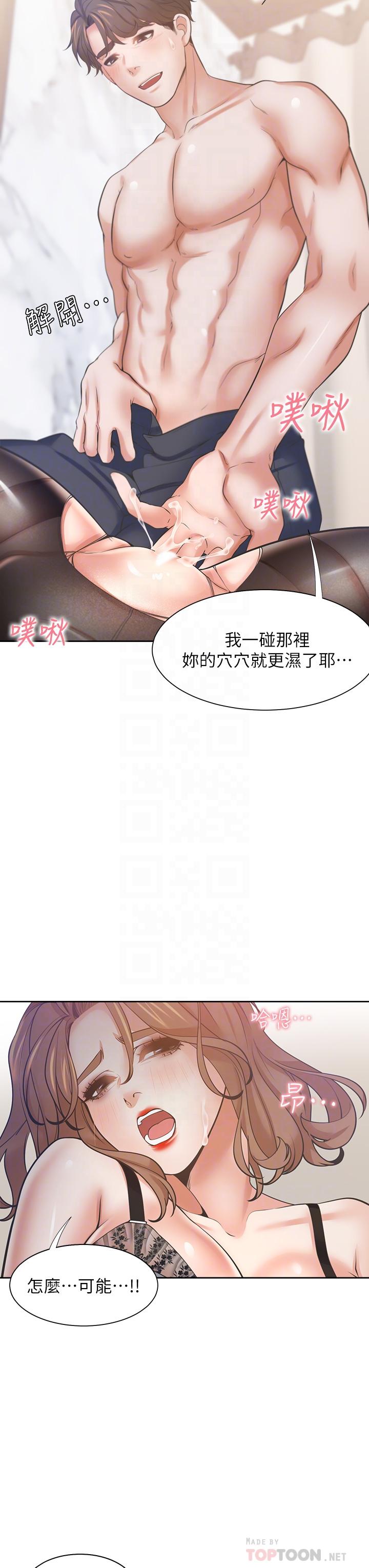 渴望_愛火難耐 第64話-目擊偷腥現場 第10页