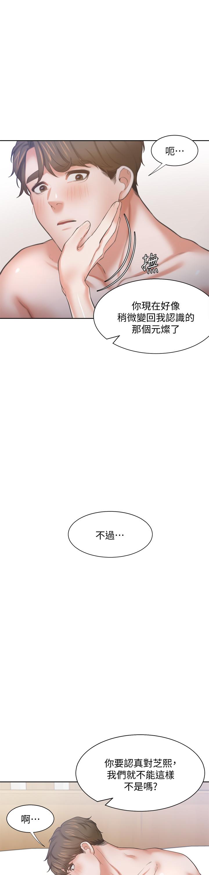 渴望_愛火難耐 第64話-目擊偷腥現場 第28页