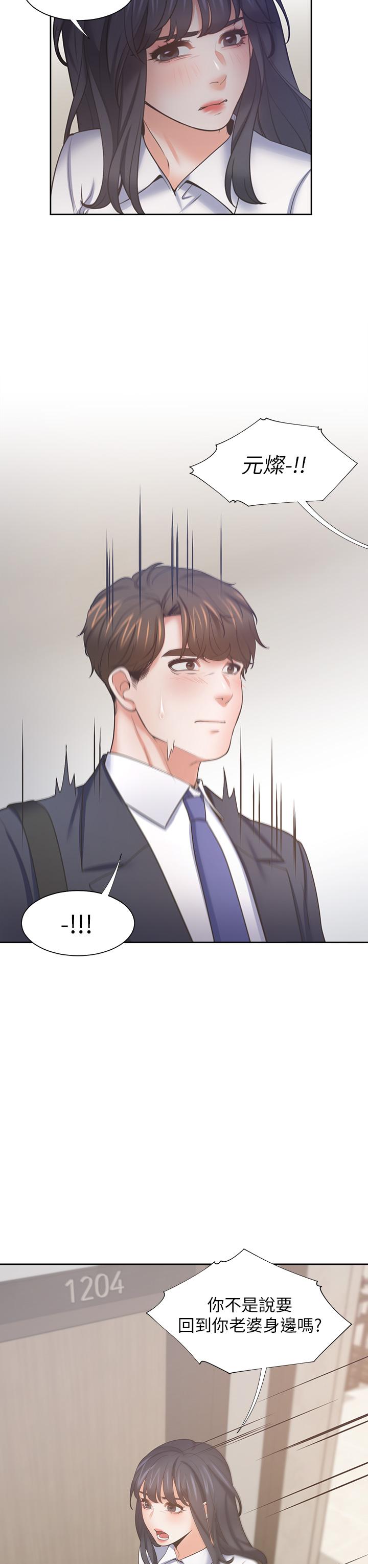 渴望_愛火難耐 第64話-目擊偷腥現場 第37页