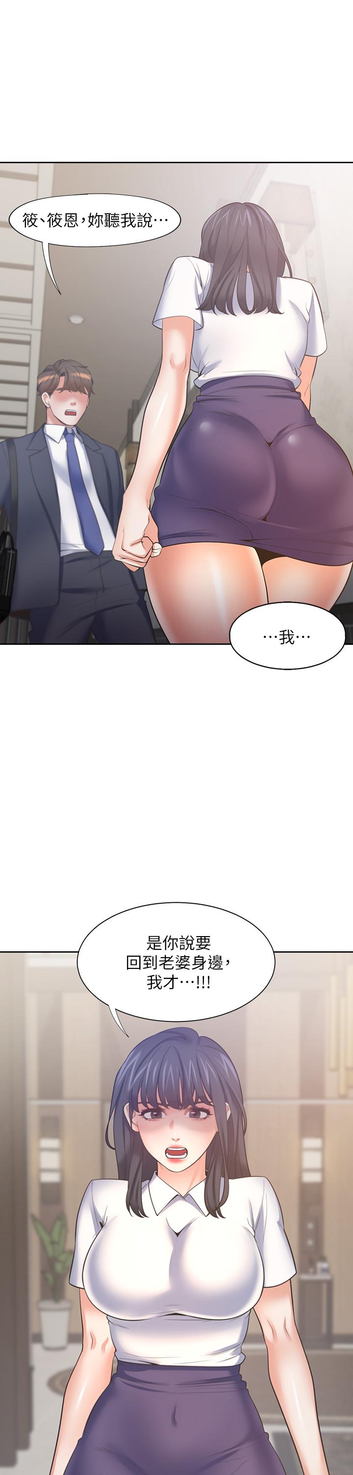 渴望_愛火難耐 第64話-目擊偷腥現場 第39页