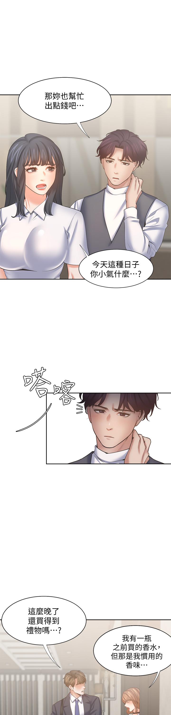 渴望_愛火難耐 第64話-目擊偷腥現場 第32页