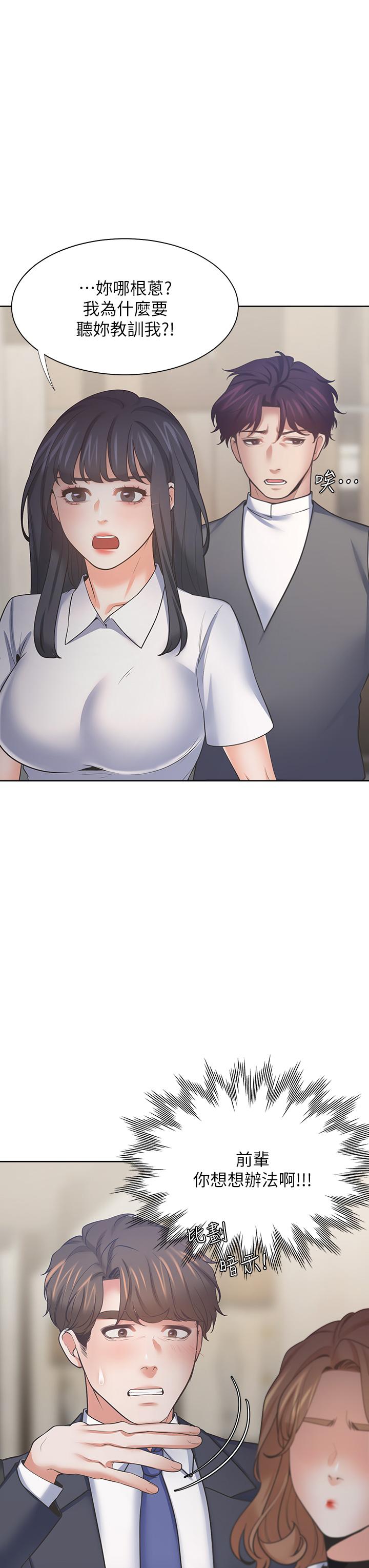 渴望_愛火難耐 第64話-目擊偷腥現場 第41页