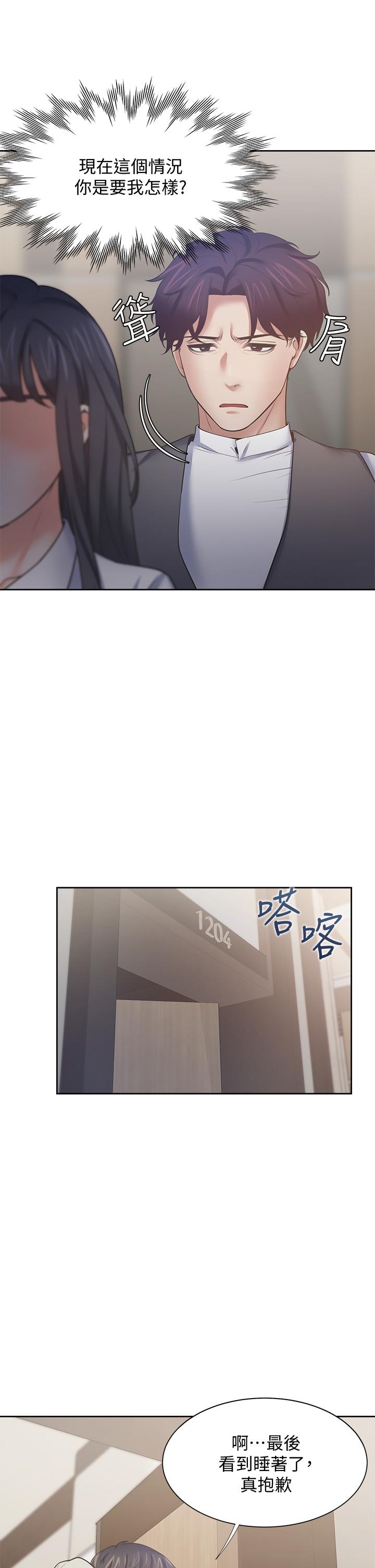 渴望_愛火難耐 第64話-目擊偷腥現場 第43页