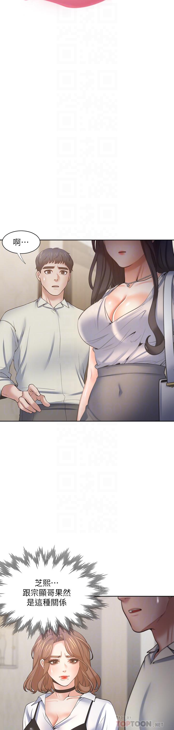 渴望_愛火難耐 第65話-你跟我朋友上床了？ 第10页
