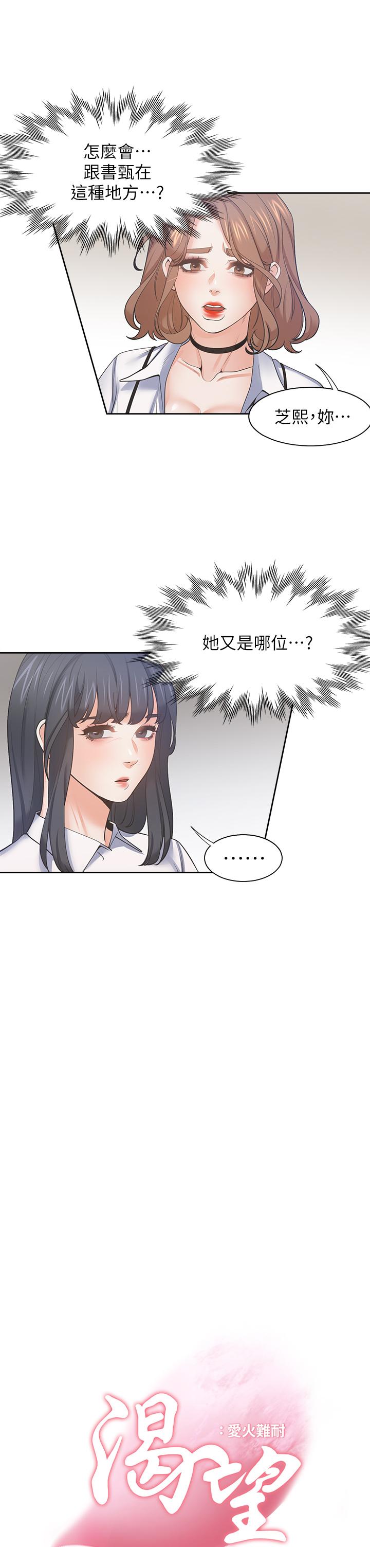 渴望_愛火難耐 第65話-你跟我朋友上床了？ 第9页