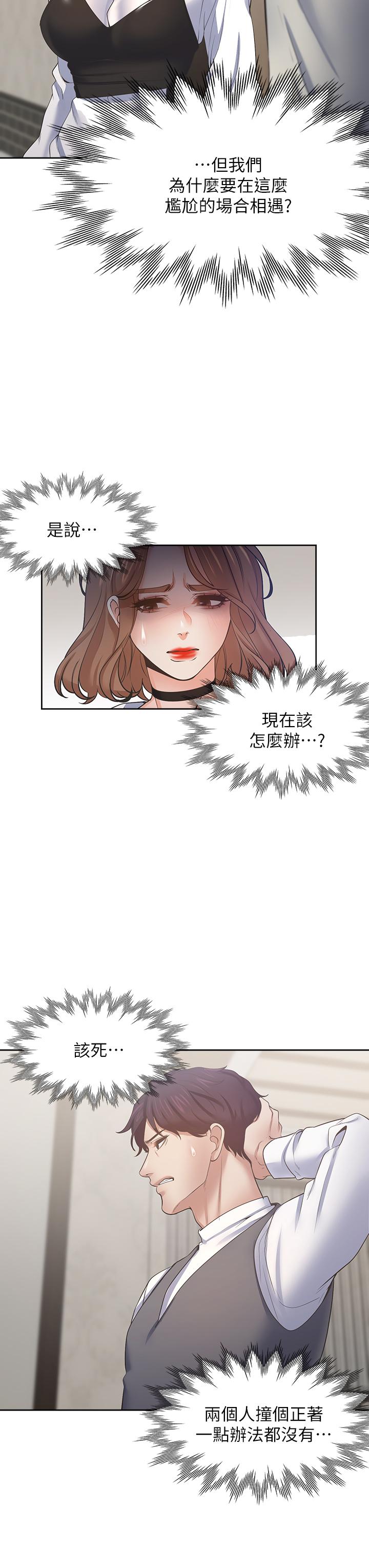 渴望_愛火難耐 第65話-你跟我朋友上床了？ 第11页
