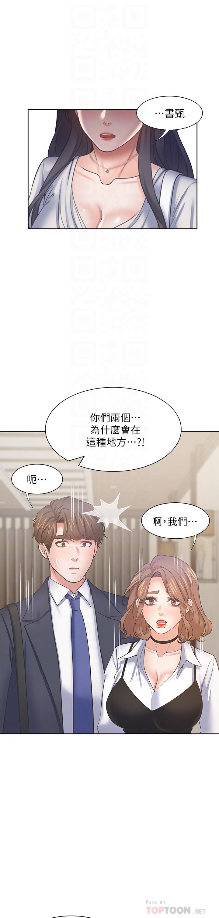 渴望_愛火難耐 第65話-你跟我朋友上床了？ 第14页