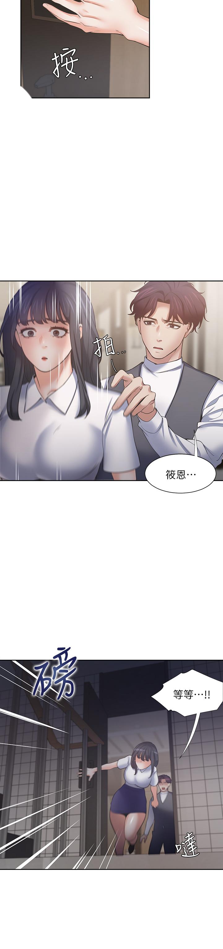 渴望_愛火難耐 第65話-你跟我朋友上床了？ 第20页