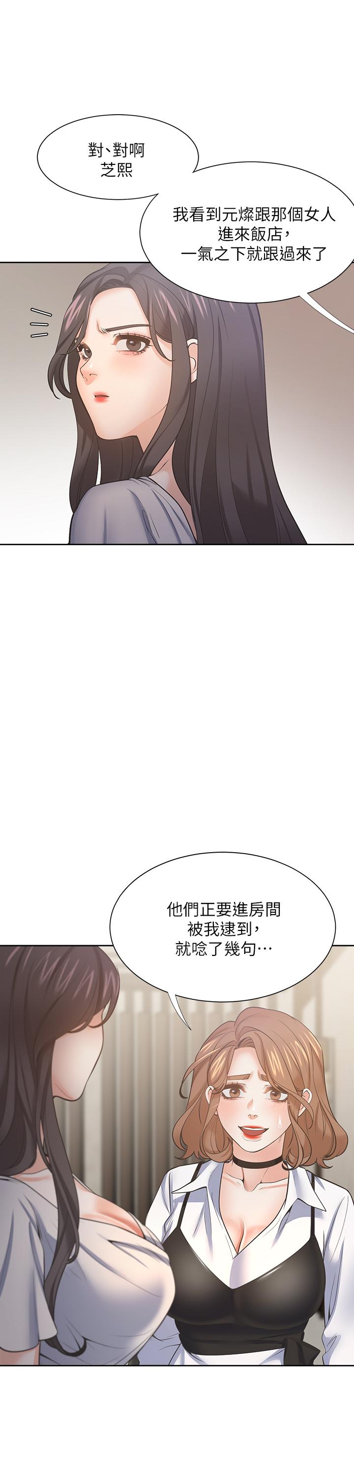 渴望_愛火難耐 第65話-你跟我朋友上床了？ 第22页