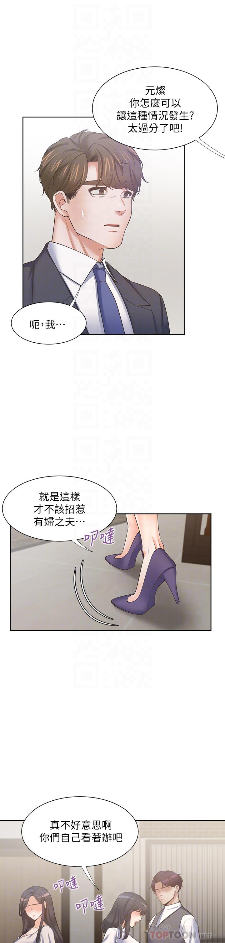 渴望_愛火難耐 第65話-你跟我朋友上床了？ 第18页