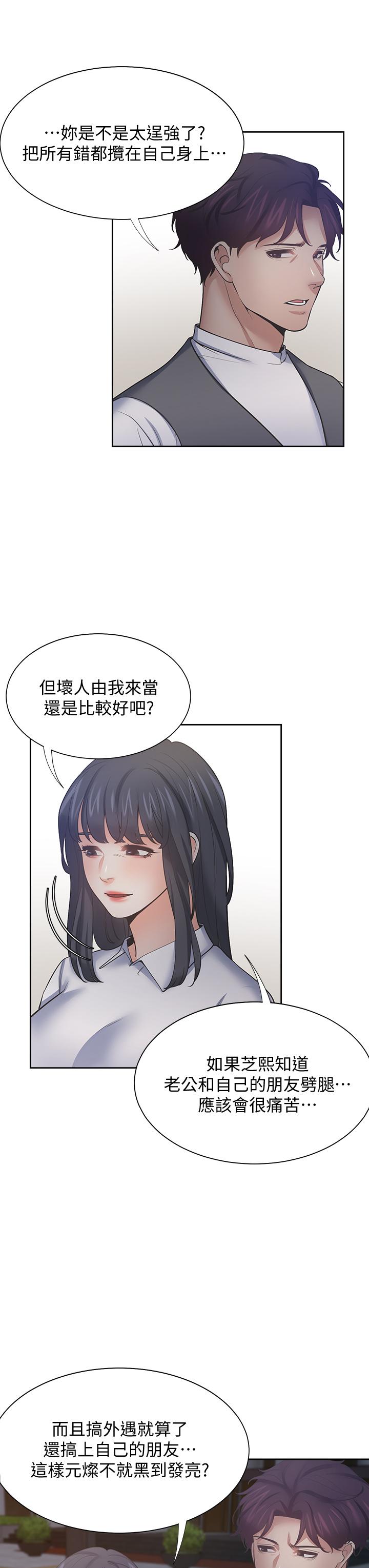渴望_愛火難耐 第65話-你跟我朋友上床了？ 第32页