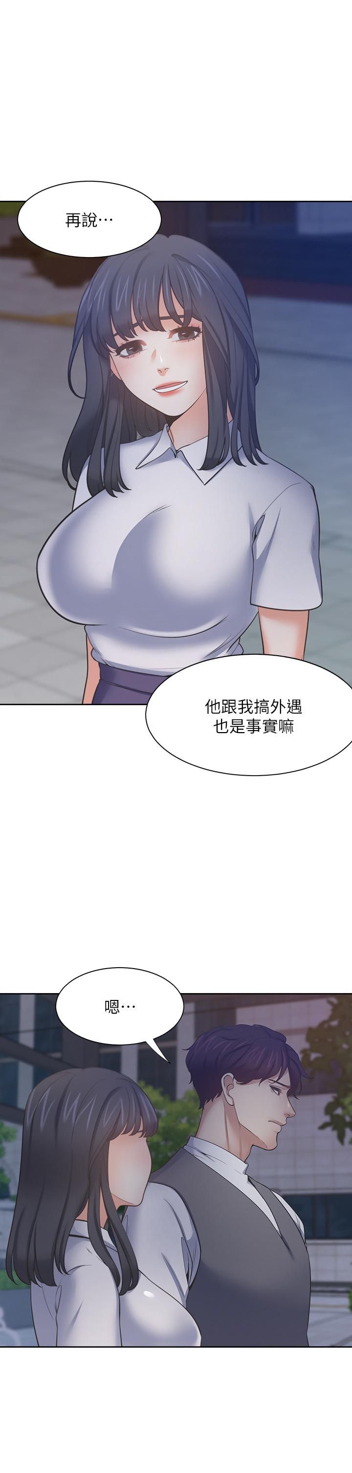 渴望_愛火難耐 第65話-你跟我朋友上床了？ 第34页