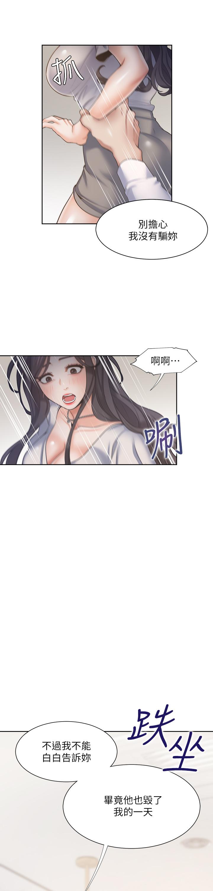 渴望_愛火難耐 第65話-你跟我朋友上床了？ 第43页