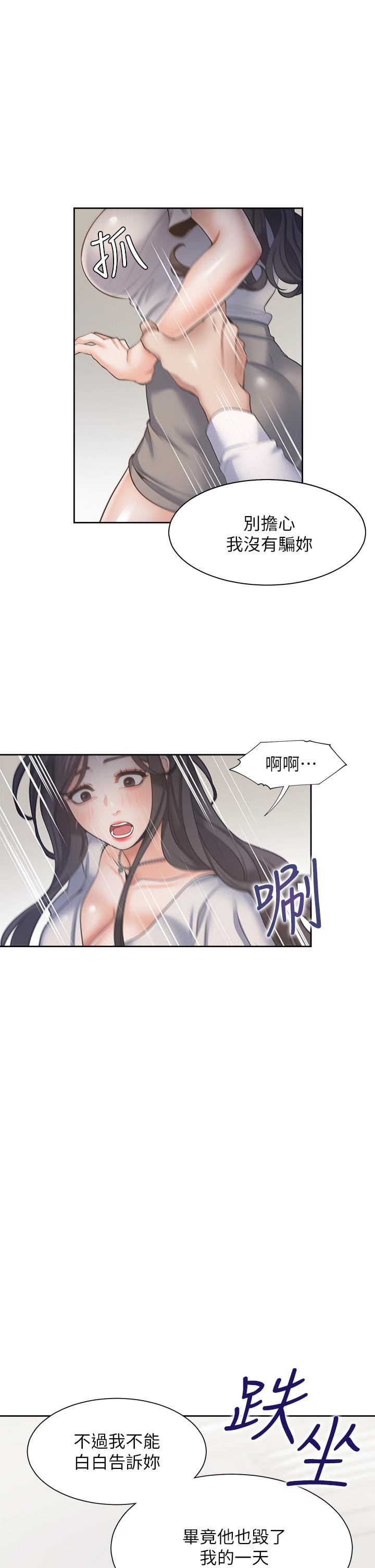 渴望_愛火難耐 第66話-男人都想上的妻子 第2页