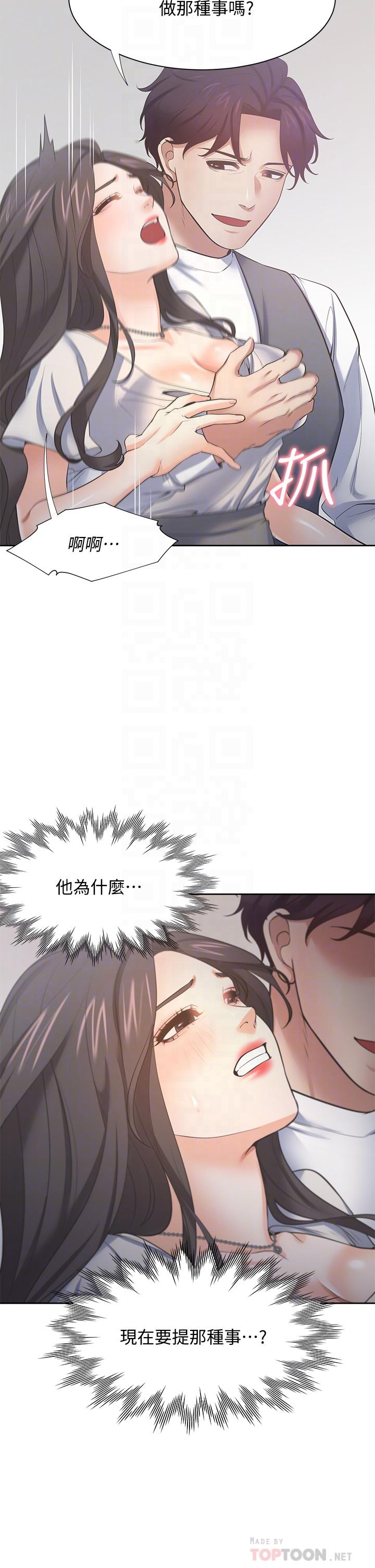 渴望_愛火難耐 第66話-男人都想上的妻子 第10页