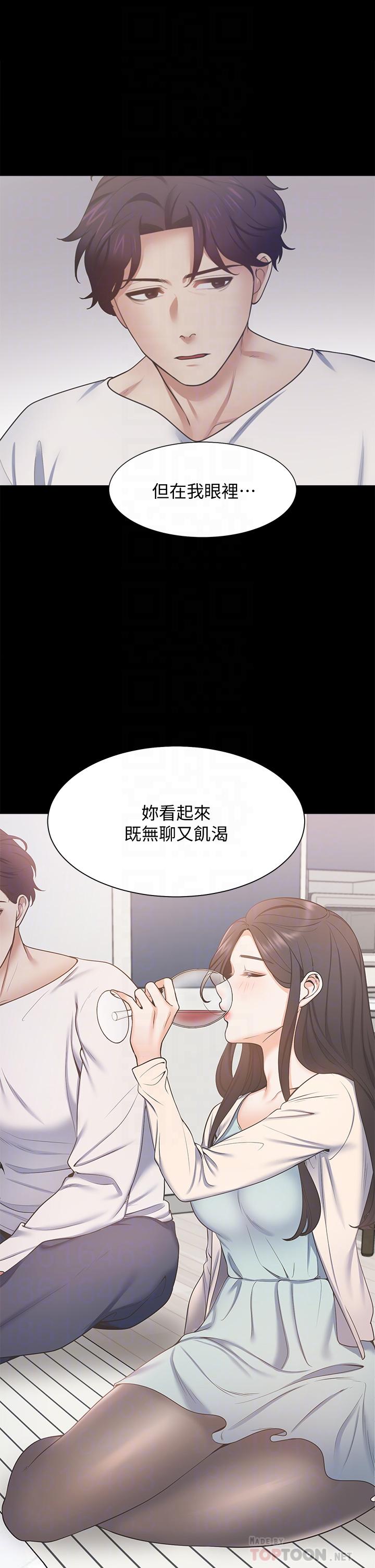 渴望_愛火難耐 第66話-男人都想上的妻子 第12页