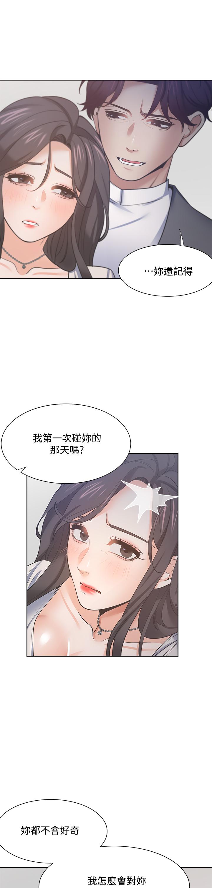 渴望_愛火難耐 第66話-男人都想上的妻子 第9页